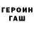 ГЕРОИН белый JP Gameplays